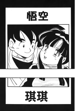 Page 90 of Dragon Pearl 05