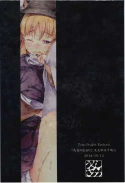 Page 2 of Torikago no Kanojo 02 - Moriya Suwako Hen 1