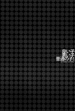 Page 3 of Yoiko Waruiko Futsuu no Ko! | Good Child, Bad Child, Normal Child!