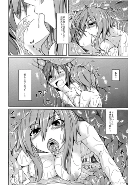 Page 12 of Watashi no Koibito o Shoukai Shimasu! 4