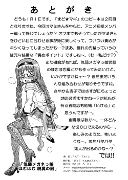 Page 53 of "Mado★Magi" Anal & Scatolo Sakuhinshuu