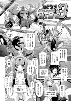 Page 2 of Muteki Uminchu Kaisen 3