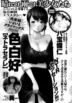 Page 261 of COMIC Namaiki! 2015-06