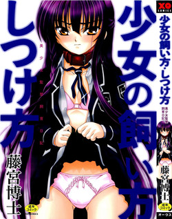 [Fujimiya Hiroshi] Shoujo no Kaikata Shitsukekata ~ Bishoujo Kankin Shiiku Nikki ~ [Decensored]