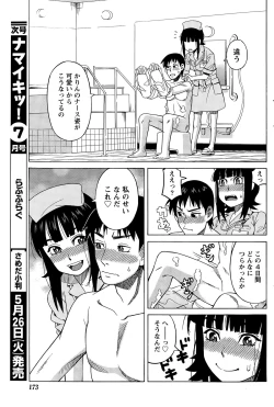 Page 173 of Namaiki! 2015-06