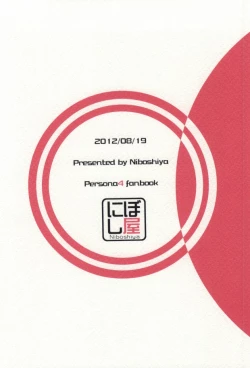 Page 20 of ＞Ishou o Te ni Ireta