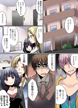 Page 13 of Ikenai Mansion no Ura Jijou 2