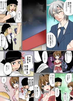 Page 20 of Ikenai Baito no Ura no Ura Jijou