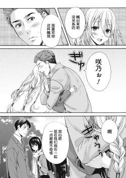 Page 10 of Saku no Kono Hana