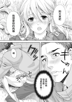 Page 16 of Saku no Kono Hana