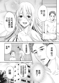 Page 3 of Saku no Kono Hana