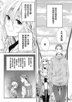 Page 4 of Saku no Kono Hana