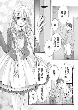 Page 8 of Saku no Kono Hana