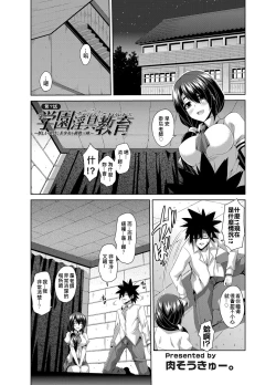 Page 109 of Gakuen Ingu Kyouiku ~ Ayashii Dougu de Bishoujo o Choukyou Sanmai