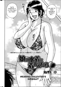 Page 2 of Musume no Mizugi ni Kigaetara | Wearing Daughter's Swimsuit