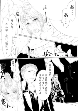 Page 18 of Tsukuyo ga Shokushu Hana ni Naburareru!