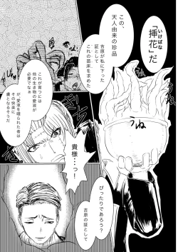 Page 7 of Tsukuyo ga Shokushu Hana ni Naburareru!