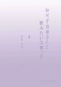 Page 2 of Chikako Obasan to Kedamono Mitai na Oikko