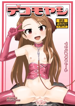 Page 1 of Dekomoyashi