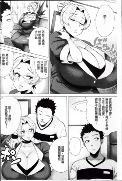 Page 103 of Megabody Night - Watashi no Oniku o Meshiagare