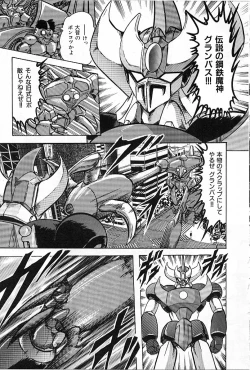 Page 12 of Koutetsu Majin Granbass Z