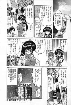 Page 203 of Koutetsu Majin Granbass Z