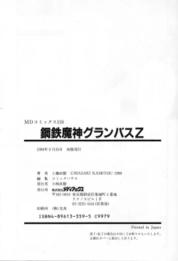 Page 205 of Koutetsu Majin Granbass Z