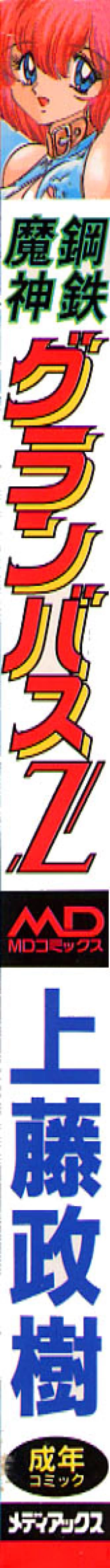 Page 2 of Koutetsu Majin Granbass Z