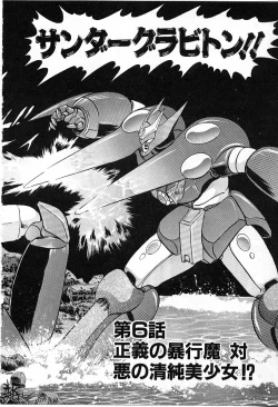 Page 87 of Koutetsu Majin Granbass Z