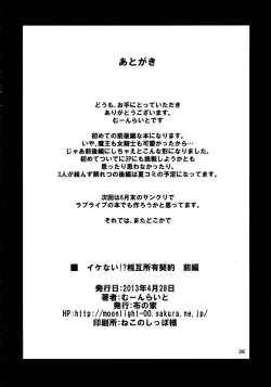 Page 26 of Ikenai!? Sougo Shoyuu Keiyaku Zenpen