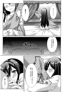 Page 4 of Tabun Yume