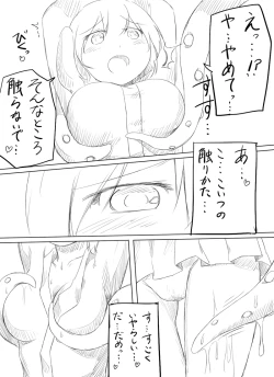 Page 2 of Shokushu to Kyouko-chan