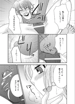 Page 3 of Do S na Otokonoko wa Kirai desu ka?