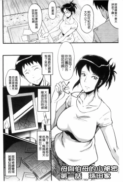 Page 3 of Haha wa Buzama ni Koshi o Furu| 母親沒形象的扭腰擺臀