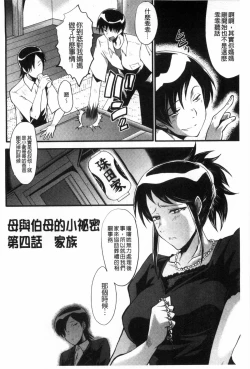 Page 67 of Haha wa Buzama ni Koshi o Furu| 母親沒形象的扭腰擺臀