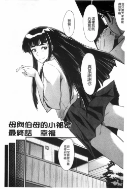 Page 87 of Haha wa Buzama ni Koshi o Furu| 母親沒形象的扭腰擺臀