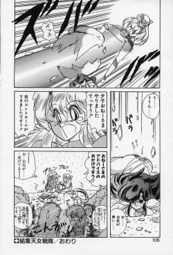 Page 107 of Fairy Saber