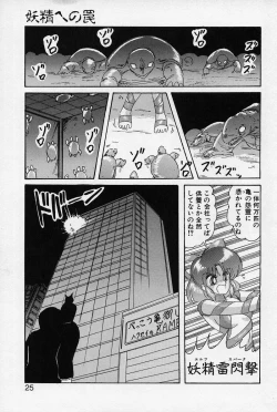 Page 26 of Fairy Saber