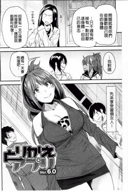 Page 102 of Torikae Appli | 肉體交換APP
