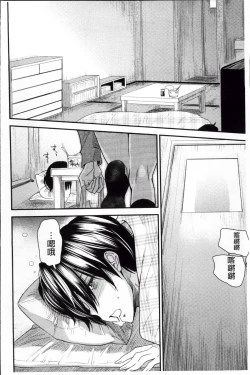 Page 138 of Torikae Appli | 肉體交換APP