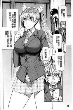 Page 176 of Torikae Appli | 肉體交換APP