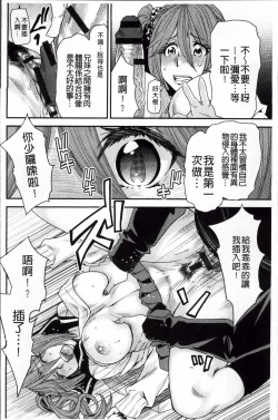 Page 18 of Torikae Appli | 肉體交換APP