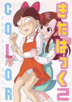 (C71) [Tokyo Mogerta (Kobe-Abe)] Kitapakku 2 COLOR (Gegege no Kitarou)