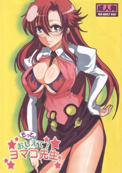 Page 1 of Motto Oshiete! Yomako-sensei