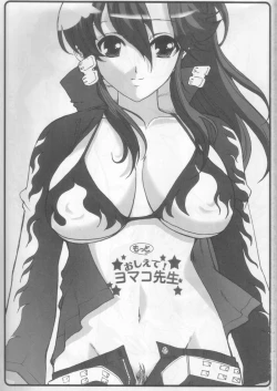 Page 2 of Motto Oshiete! Yomako-sensei