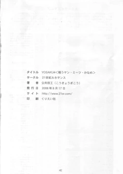 Page 41 of YOSAKU4
