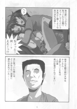 Page 4 of YOSAKU4