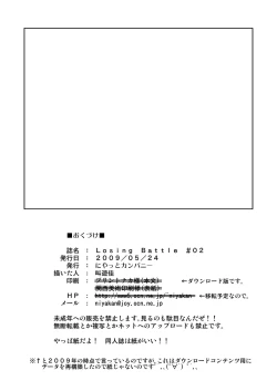 Page 48 of Losing Battle #01~03 Set DL Ban