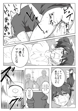 Page 2 of War Daddy Chiimu Onegaishimasu