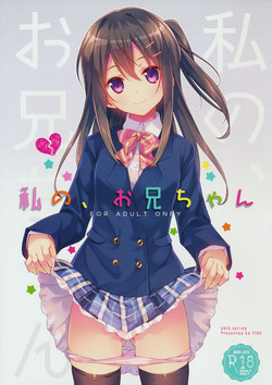 (COMIC1☆9) [TIES (Takei Ooki)] Watashi no, Onii-chan